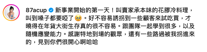 事後白癡公主感嘆「在年貨大街生存真的很不容易」。   圖：翻攝自白癡公主IG