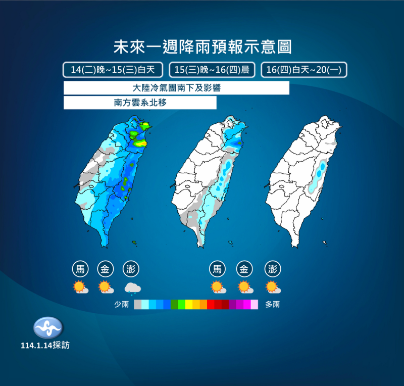 未來一週降雨趨勢。   圖：中央氣象署／提供