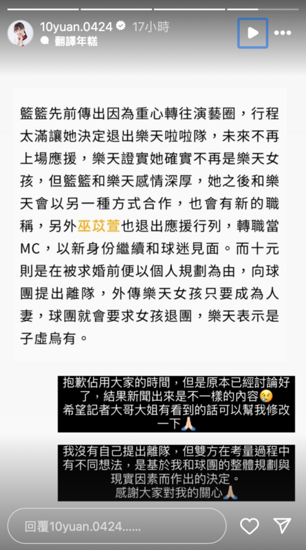 陳詩媛再度發聲解釋「我沒有自己提出離隊，但雙方在考量過程中有不同想法」。   圖：翻攝自陳詩媛IG