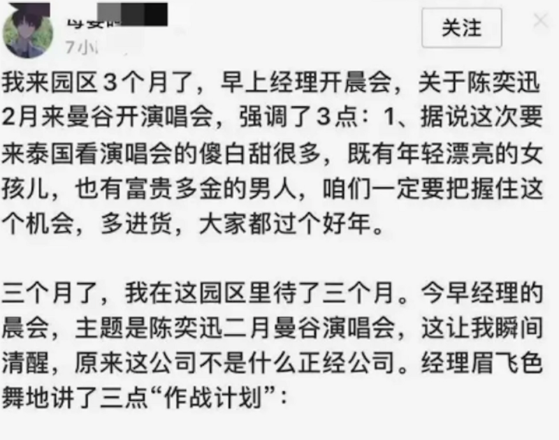 網上傳出疑似詐騙園區內部的「拐賣人口計劃」，引發外界恐慌。   圖：翻攝自微博