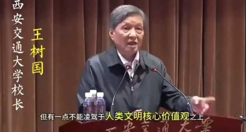 西安交通大學校長王樹國說，不能把個人利益或黨派利益凌駕於人類文明核心價值觀之上。   圖：翻攝自新聞調查 X 帳號