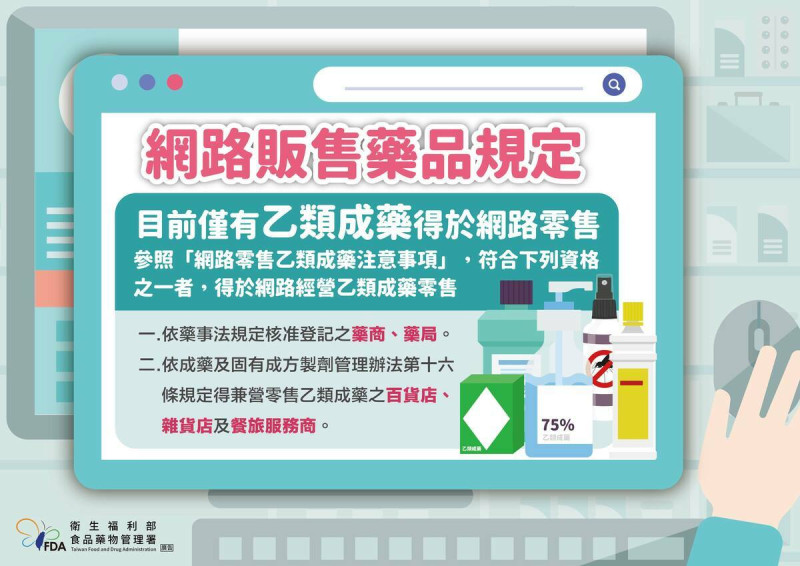 乙類成藥如清涼劑、外用軟油膏等，則可在一般商店及網路購買。   圖：食藥署 ／ 提供