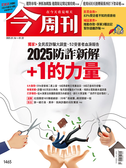 《今周刊》1465 期   圖：今周刊／提供