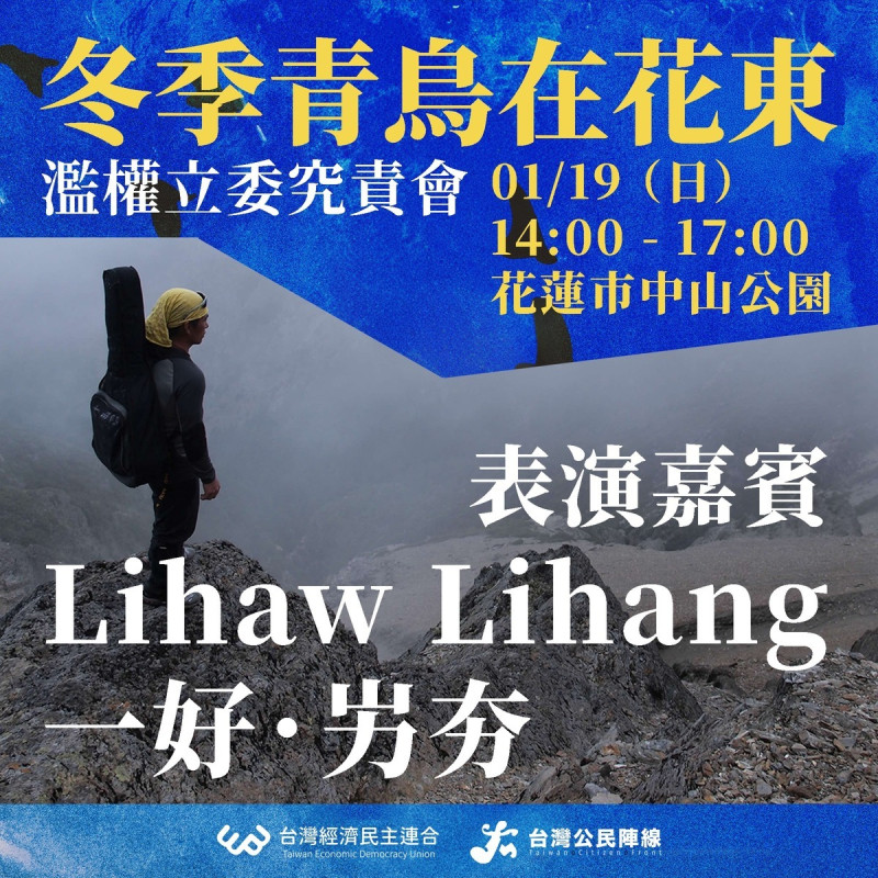 冬季青鳥在花東表演嘉賓。   圖：取自經民連臉書