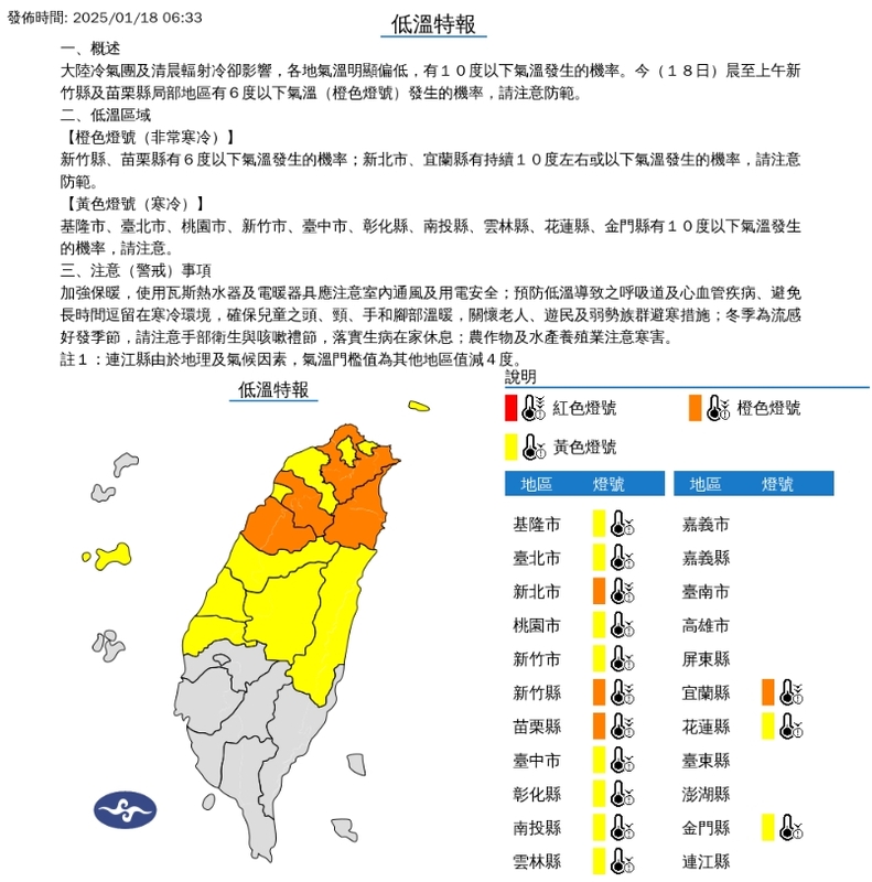 中央氣象署針對14縣市發布低溫特報。   圖/中央氣象署