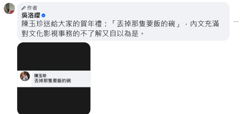 編劇吳洛纓痛批立委陳玉珍對文化影視不了解又自以為是。   圖:翻攝自吳洛纓臉書