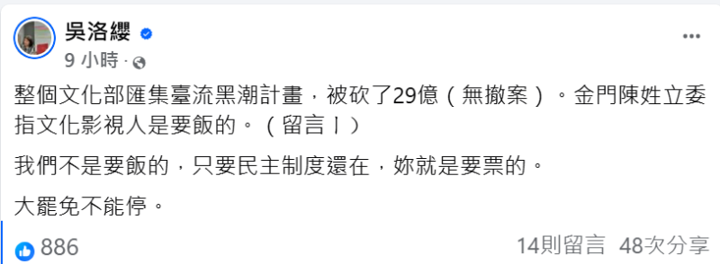 吳洛纓臉書貼文。   圖:翻攝自吳洛纓臉書