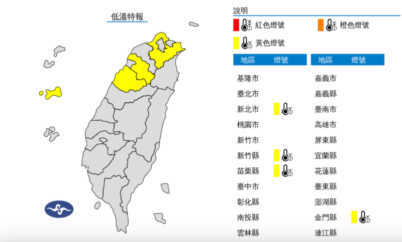 中央氣象署發布低溫特報，氣象署說，今(19)日大陸冷氣團南下，20日、21日大陸冷氣團及輻射冷卻影響，北部及東北部天氣偏冷，其他地區早晚亦冷。   圖：翻攝自中央氣象署官網