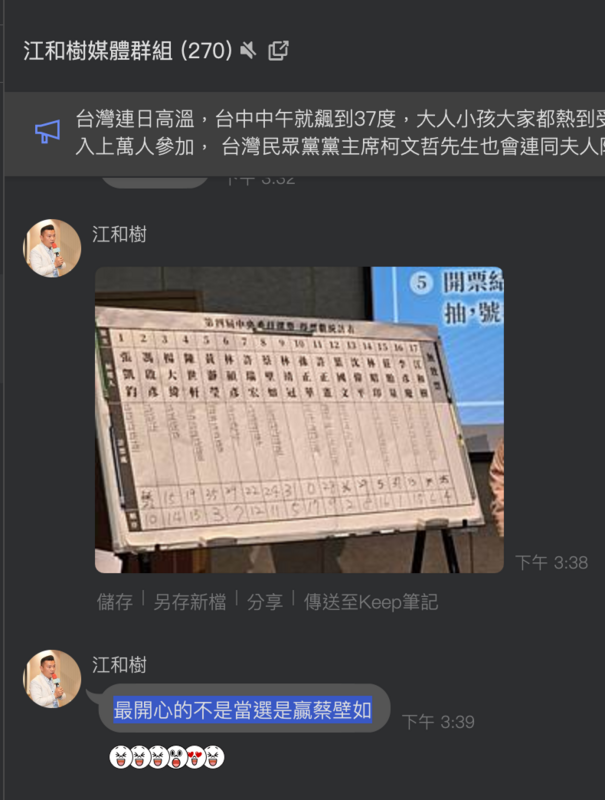 民眾黨中央委員江和樹透過媒體群組透露，最開心不是當選，是選贏蔡壁如。   圖：翻攝Line群組