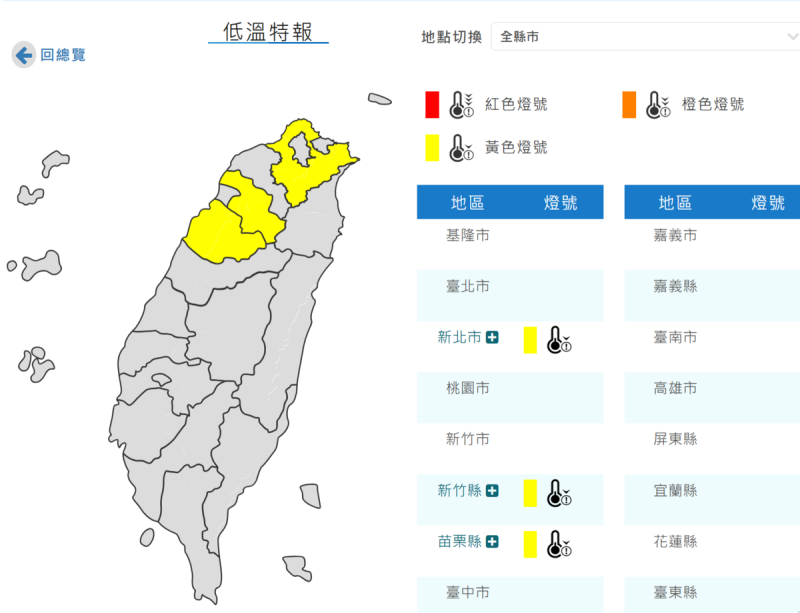 冷氣團加上輻射冷卻影響，明天早晚氣溫依舊偏低，新北、新竹縣、苗栗可能出現10度以下低溫。   圖:翻攝自中央氣象署