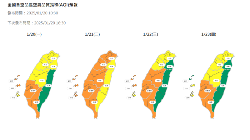 冷氣團挾境外污染物影響空品，中南部空污累積恐連續惡化，國民健康署呼籲敏感族群減少室外活動並加強防護。   圖：翻攝自環保署