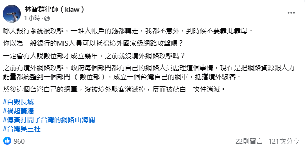 林智群警告削減數發部預算至1元恐削弱網安，關鍵設施若遭攻擊後果嚴重，危及國家安全。   圖：翻攝自律師林智群 臉書專頁