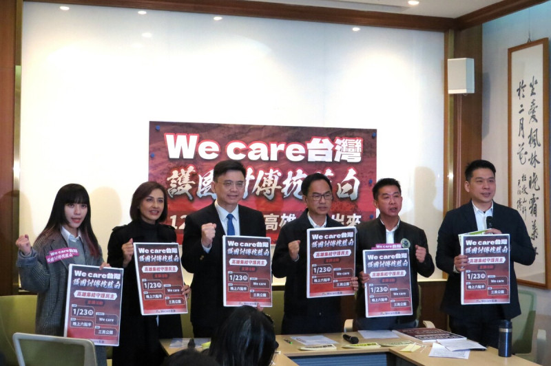 六位高雄選出的立委邀請民眾1月23日響應「We care台灣·護國討傅抗藍白」高雄宣講活動。   圖：李柏毅服務處提供