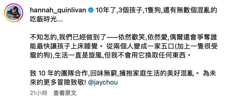 昆凌曬出兩人的合照，回顧結婚10年的生活，感性表示「我們已經做到了——依然歡笑、依然愛」。   圖：翻攝自昆凌IG