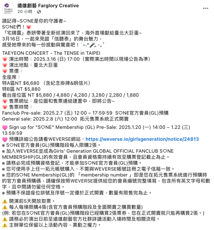 主辦單位遠雄創藝公布演唱會的8種票價，一般門票在2月8日中午12點正式發售。   圖：翻攝自遠雄創藝FB