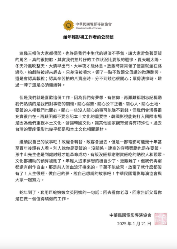 中華民國電影導演協會公開反擊「國父孫中山也是到處討錢才革命成功」，並鼓勵年輕工作者「再窮都還有創作自由，千萬不能放棄」。   圖：翻攝自中華民國電影導演協會FB