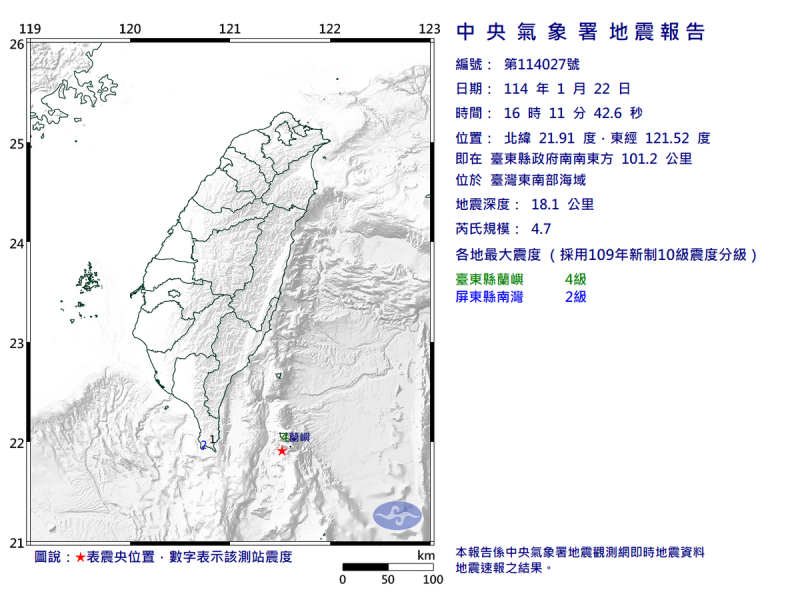 今(22)日下午16時11分許，台灣東南部海域發生芮氏規模4.7有感地震。   圖：中央氣象署／提供