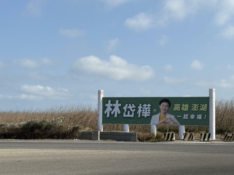 林岱樺看板近期出現在澎湖馬公機場外，引起路過民眾矚目。   圖：林岱樺服務團隊提供