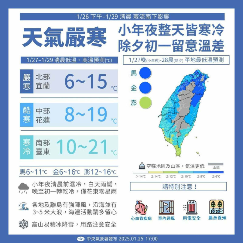 過年天氣。   圖：翻攝自中央氣象署臉書