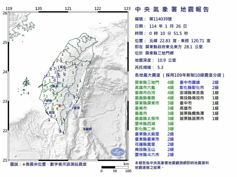 今（26）天凌晨零時10分屏東縣三地門鄉發生芮氏規模5.3地震。   圖：氣象署提供