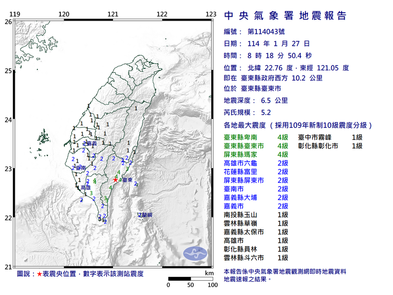 台東縣台東市今（27）天上午8點18分發生芮氏規模5.2地震。   圖：氣象署提供