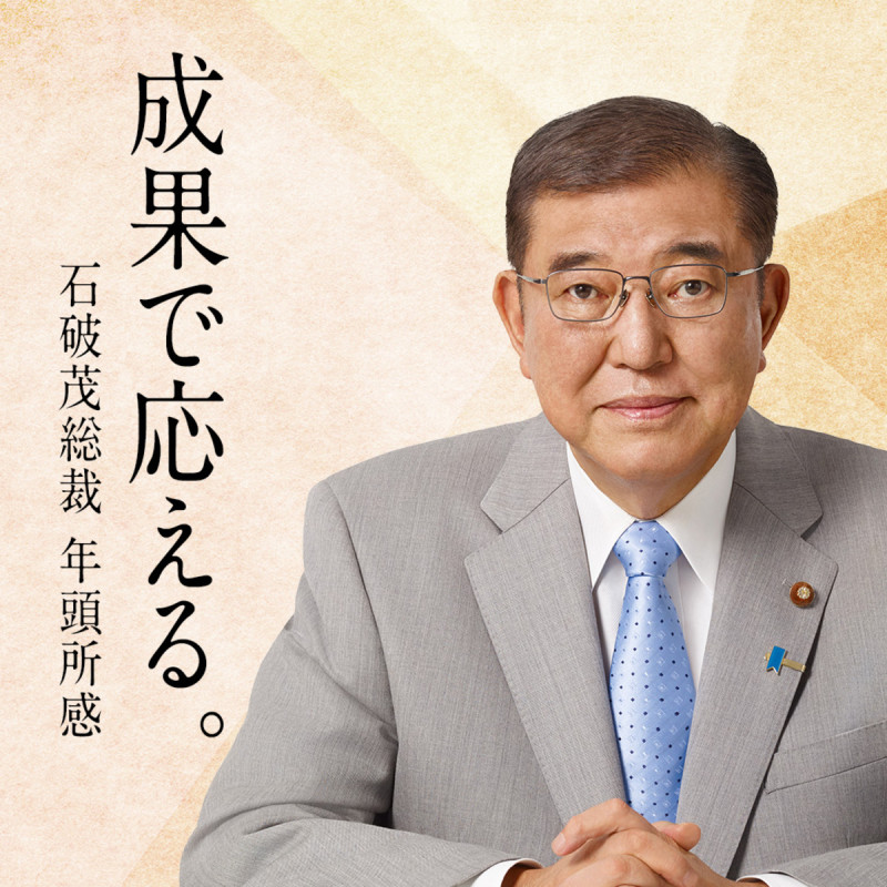 《讀賣新聞》與早稻田大學高等社會科學研究所的調查顯示，日本民眾認為石破茂欠缺國際觀和領導力   圖：翻攝自自民黨廣報的Ｘ