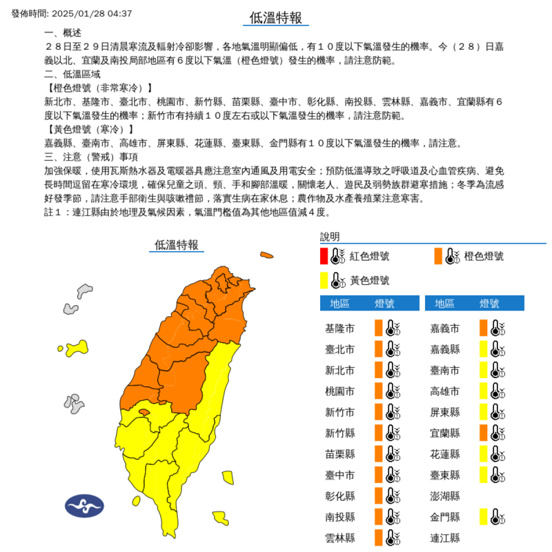 氣象署發布低溫特報。   圖：氣象署提供