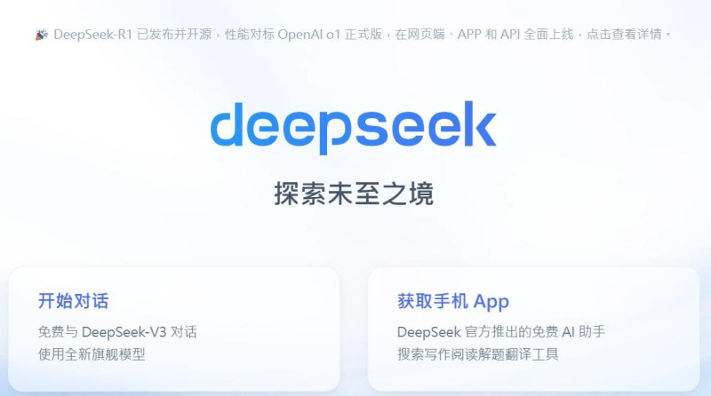 美國媒體警告，中國 AI 模型 DeepSeek 可能將美國用戶資料回傳中國審核。   圖:翻攝自DeepSeek