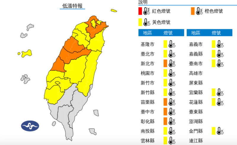 低溫特報。   圖：翻攝自中央氣象署官網