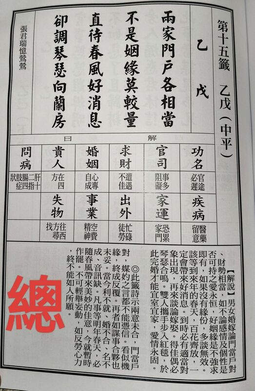  新北頭前庄慈聖宮總籤。 圖：翻攝自新北頭前庄慈聖宮天上聖母臉書 