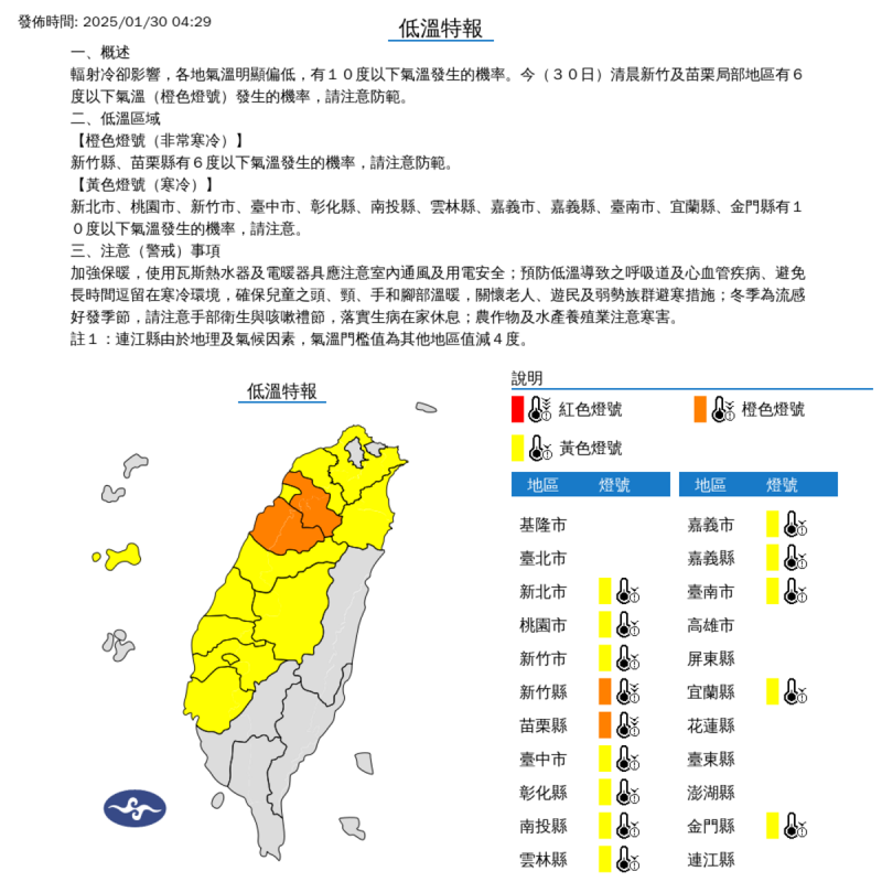 氣象署針對14縣市發布低溫特報。   圖：氣象署提供