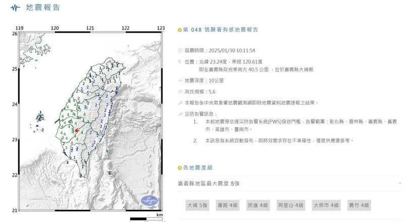 義縣大埔鄉發生芮氏規模5.6地震。   圖：中央氣象署