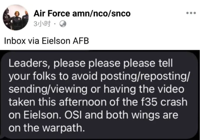 網傳艾爾森基地群組內部通知說，美國空軍要求相關人員禁止傳播這起墜機事故的影片。