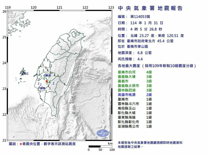 台南市東山區今（31）天清晨4點05分發生芮氏規模4.4地震。   圖：氣象署提供