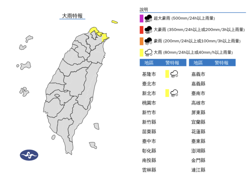 東北季風影響，今(2)日基隆北海岸有局部大雨發生的機率。   圖片來源/氣象署