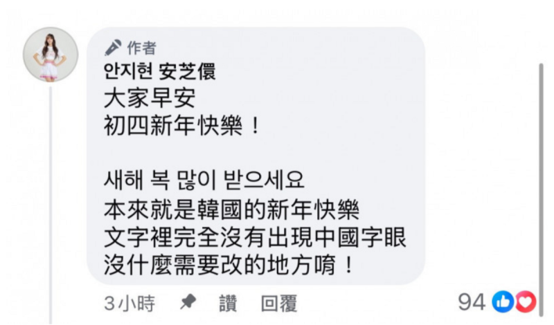 安芝儇親上火線回應「文字裡完全沒有出現中國字眼，沒什麼需要改的地方」。   圖：翻攝自安芝儇FB