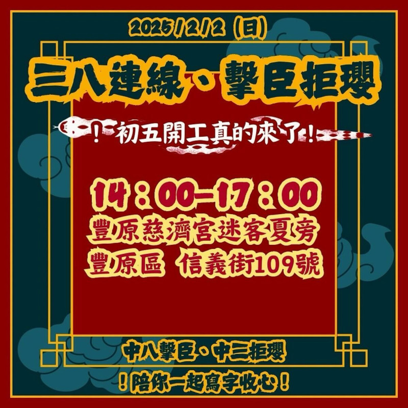 三八連線、擊臣巨瓔，兩個選區有地緣關係，連署行動會相互支援。   圖：取自罷免團體臉書