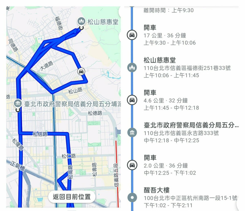 吳靜怡表示，由於自己很容易迷路，所以公司都有開軌跡追蹤，但她沒想到這樣紀錄是來保護自己的，避免警總刪除紀錄。   圖：翻攝自吳靜怡臉書