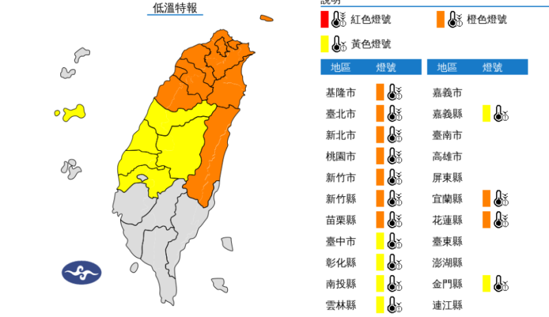 中央氣象署發布低溫特報，今日強烈大陸冷氣團南下，4日、5日強烈大陸冷氣團影響，各地氣溫明顯偏低，有10度以下氣溫發生的機率。   圖：翻攝自中央氣象署官網