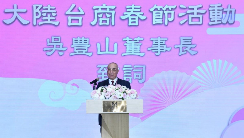 海基會董事長吳豊山今（3）日在「2025大陸台商春節活動」致詞。   圖：海基會提供