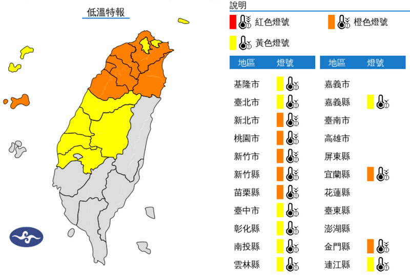 氣象署發布低溫特報。   圖：氣象署提供 