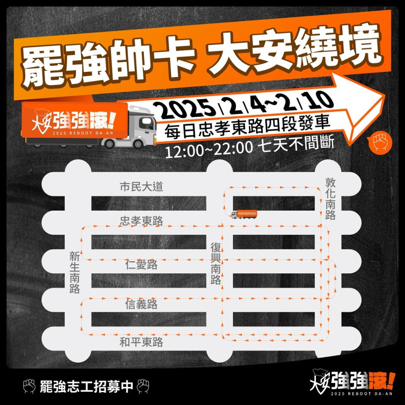 「罷強帥卡」大安繞境行駛路線。   圖：取自大安強強滾 - 罷免羅智強臉書