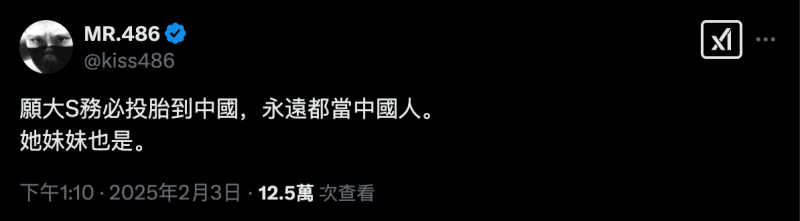  486在X發文嘲諷大S病逝，稱「祝願」她投胎到中國。 圖：翻攝自@kiss486 X 