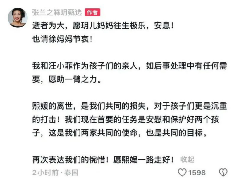 張蘭一改過去跟大S互槓的模樣，發聲哀悼大S，「熙媛的離世，是我們共同的損失，對於孩子們更是沉重的打擊」。   圖：翻攝自張蘭抖音