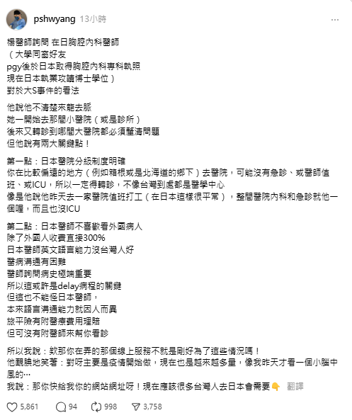 雅丰竹北醫美診所副院長楊弘維透過Threads分享其同學徐立恆的看法，說明影響大S救治的兩大關鍵為「日本醫院分級制度明確」與「語言障礙」。   圖：翻攝自雅丰竹北醫美診所副院長楊弘維 Threads