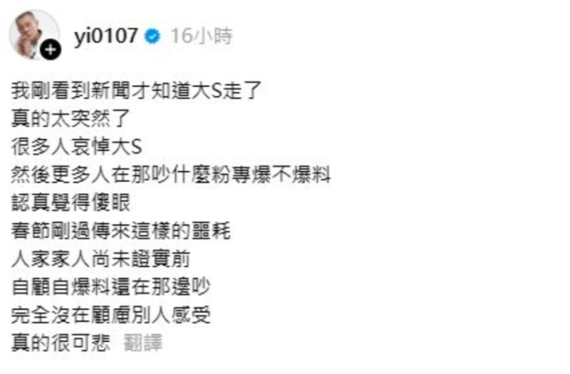 鳳梨傻眼開罵「自顧自爆料還在那邊吵，完全沒在顧慮別人感受」。   圖：翻攝自鳳梨Threads