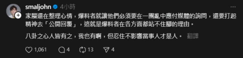 黃豪平則直言「家屬還在整理心情，爆料者就讓他們必須在一團亂中應付媒體的詢問，還要打起精神去『公開回覆』，這就是爆料者在各方面都站不住腳的理由」。   圖：翻攝自黃豪平Threads