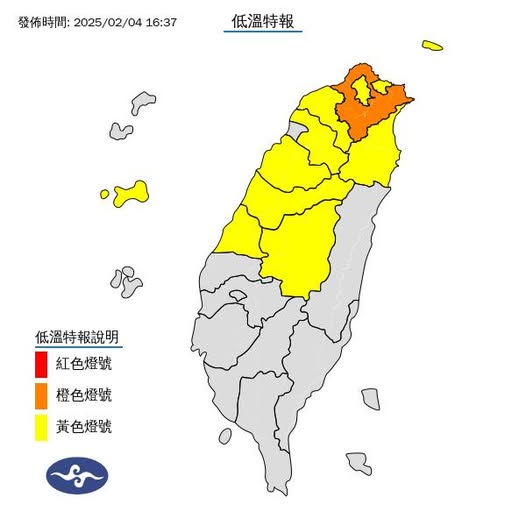 中央氣象署今(4)日下午針對新北市、基隆市、台北市、桃園市、新竹縣、苗栗縣、台中市、彰化縣、南投縣、宜蘭縣、金門縣等11縣市發布低溫特報。   圖：中央氣象署 / 提供