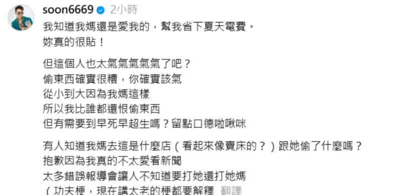 有激進網友忍不住爆粗口咒罵孫生媽媽，對此孫生忍不住反擊「偷東西確實很糟，你確實該氣，但留點口德啦」。   圖：翻攝自孫生Threads