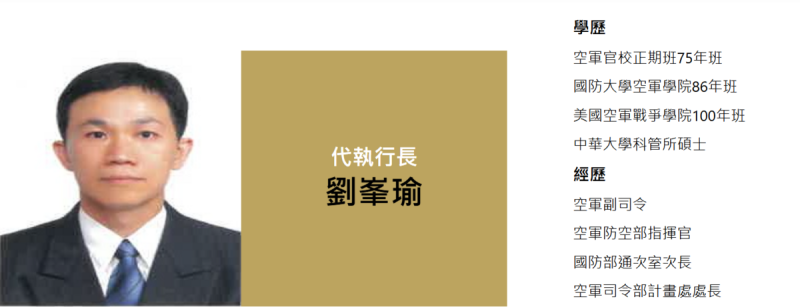 國防院官網今（5）天已無李文忠的職務資料，而是由副執行長劉峯瑜代理執行長一職。   圖：擷自國防院官網